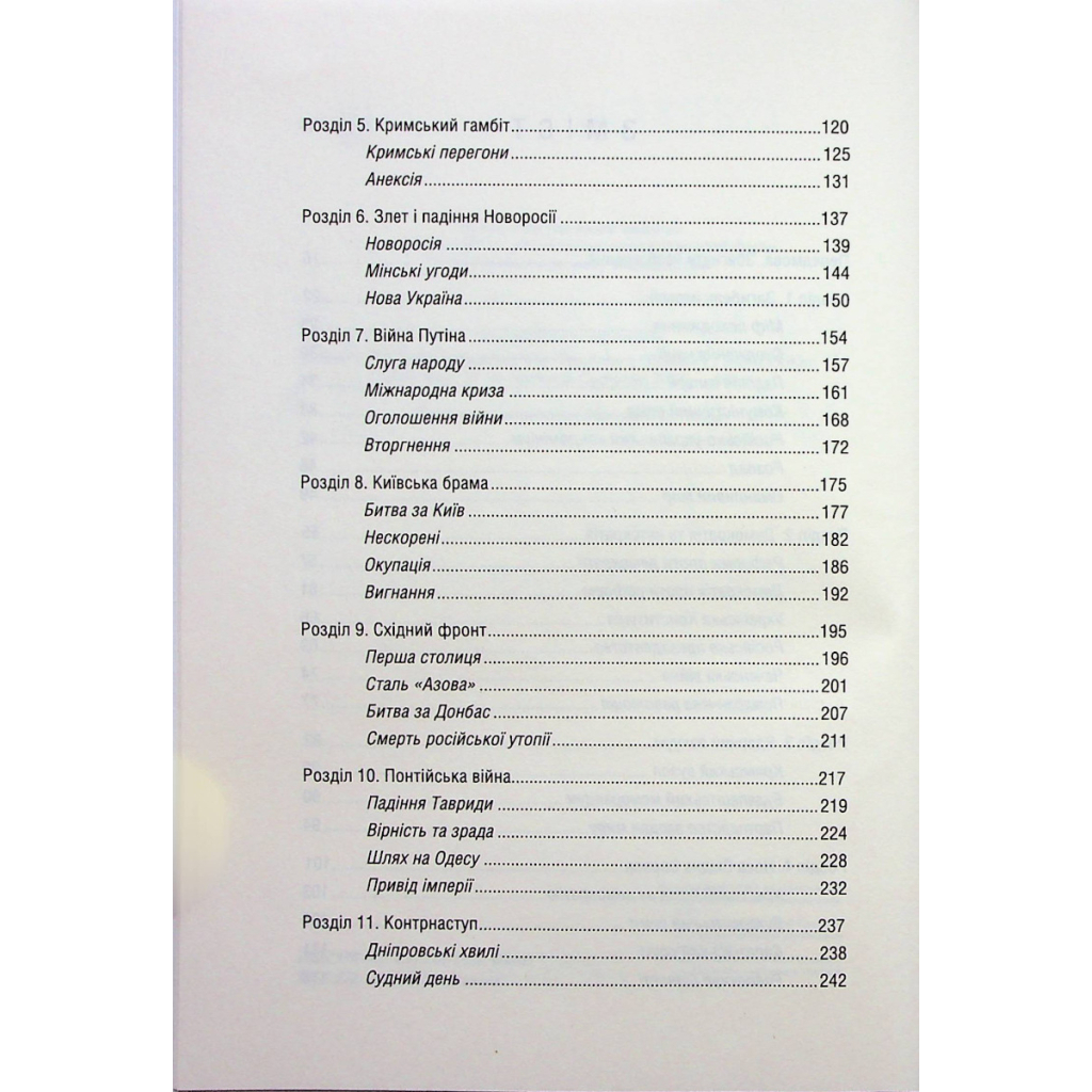 Книга Російсько-українська війна. Повернення історії - Сергій Плохій КСД (9786171502741) - изображение 12