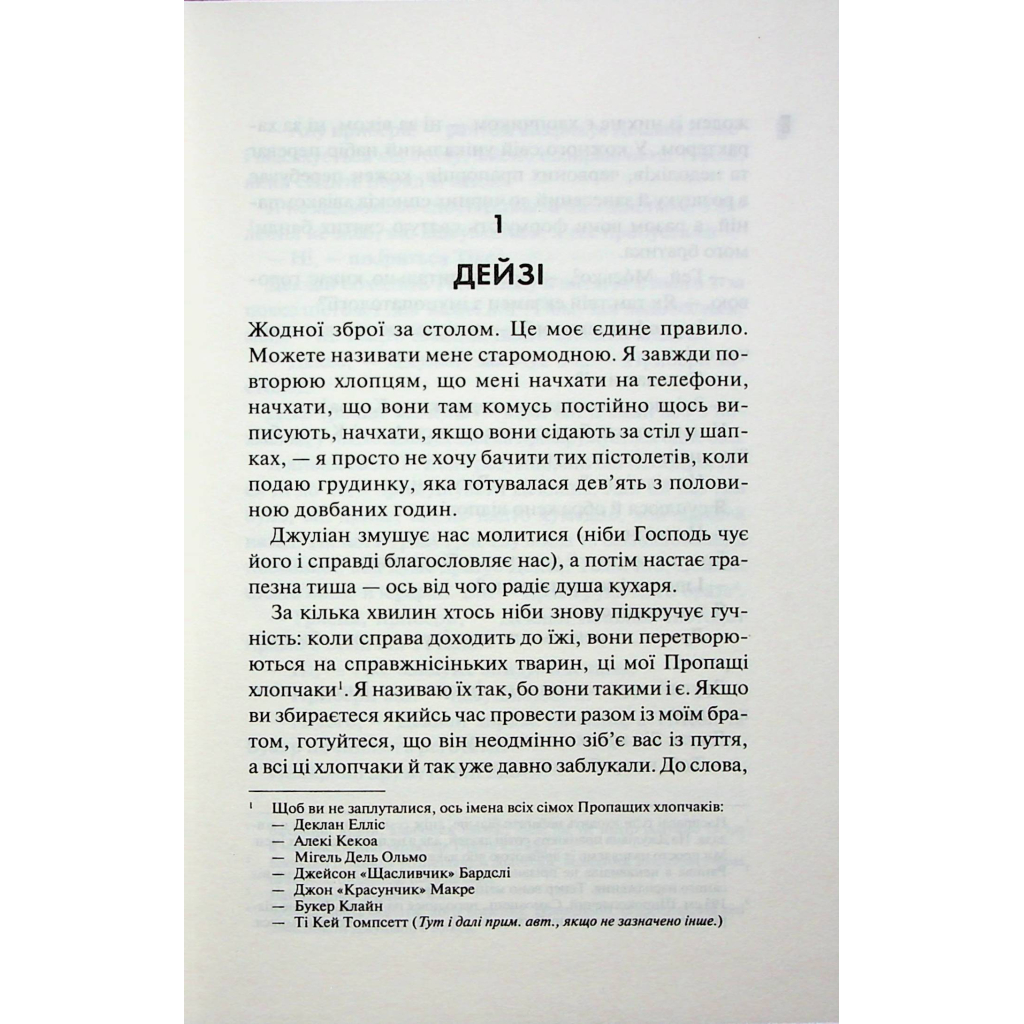 Книга Дейзі Гейтс. Книга 2 - Джесса Гастінґс КСД (9786171511101) - зображення 3
