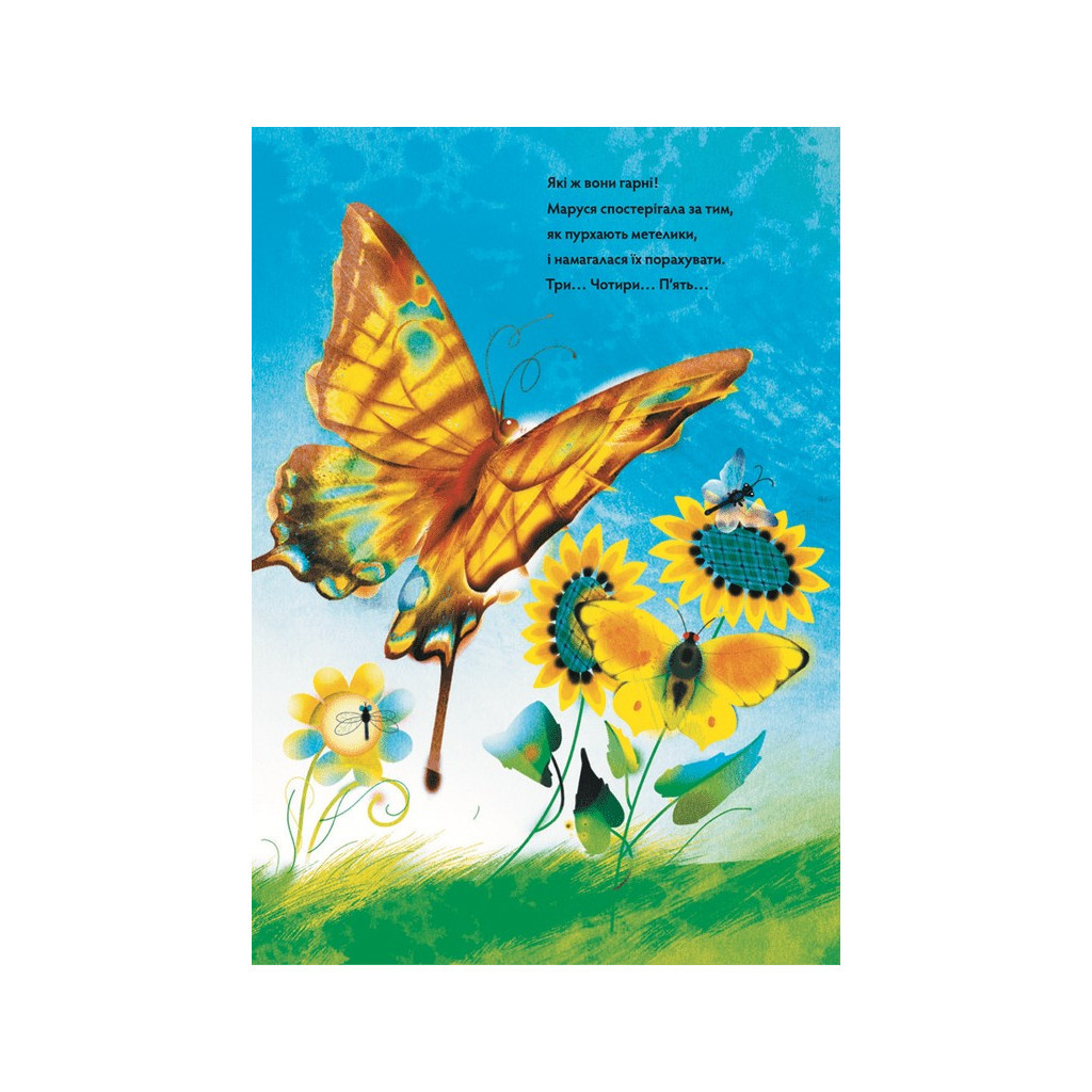 Книга Метелики перетворюються - Галина Вдовиченко Видавництво Старого Лева (9789664481349) - зображення 4