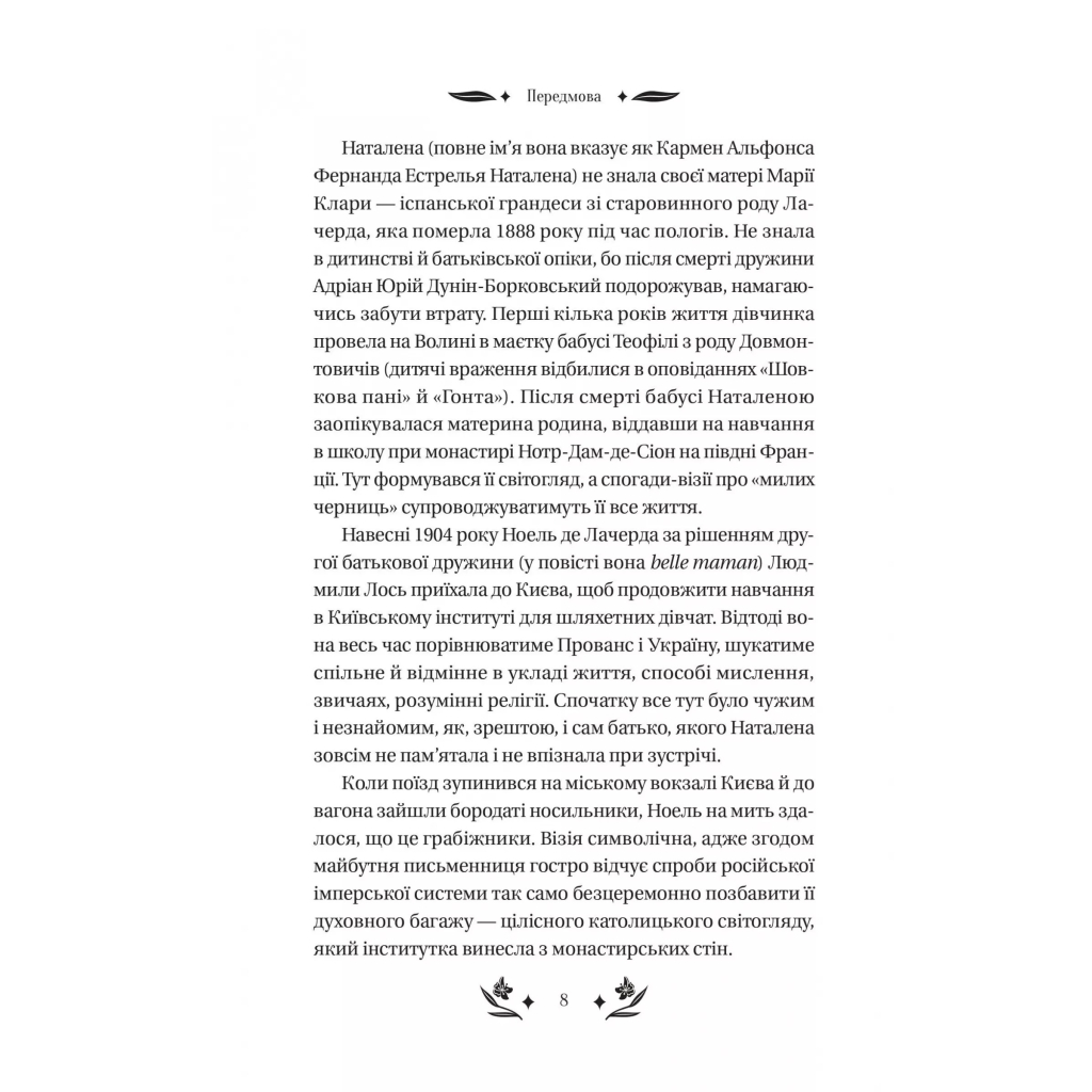 Книга Шовкова пані Vivat (9786171704893) - зображення 8