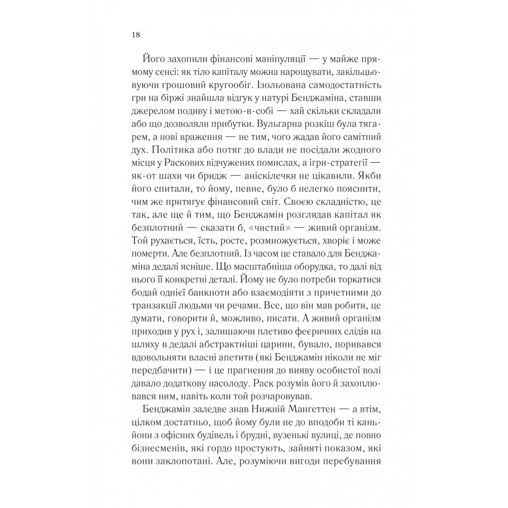 Книга Довіра - Ернан Діас Vivat (9786171704732) - зображення 12
