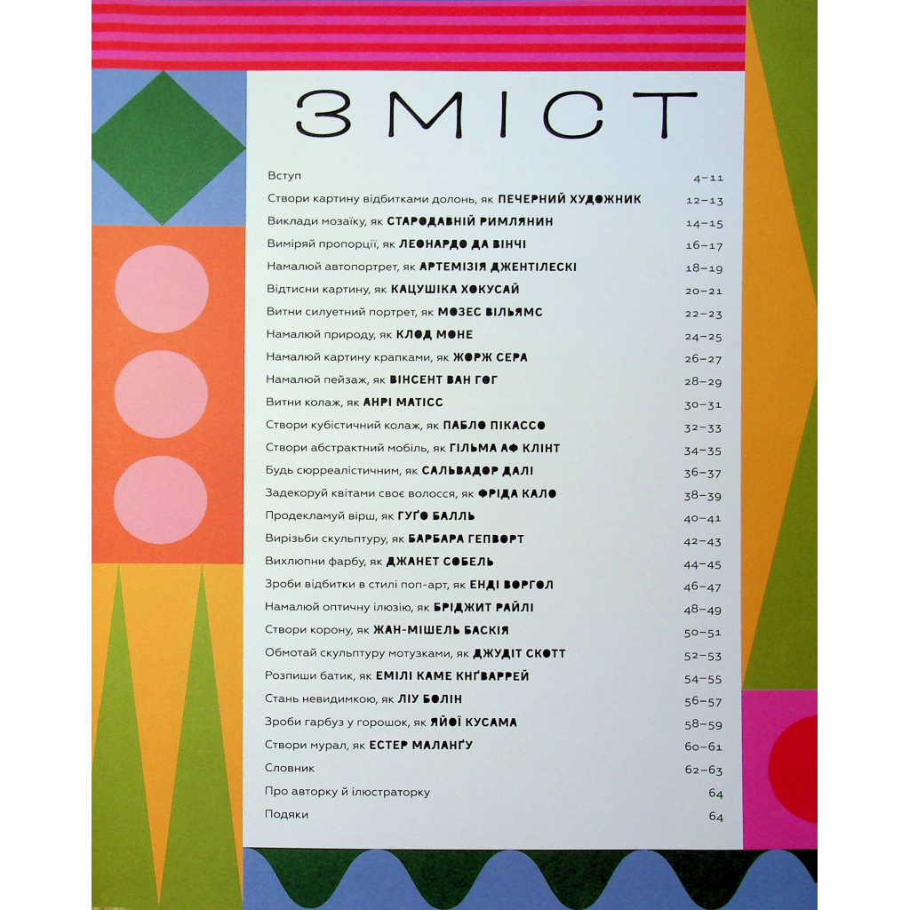 Книга Ця книжка зробить тебе митцем - Рут Міллінґтон Видавництво Старого Лева (9789664483237) - зображення 4