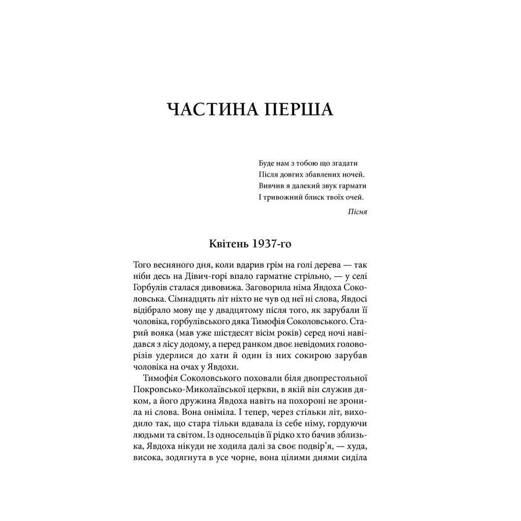 Книга Маруся - Василь Шкляр КСД (9786171234314) - зображення 3