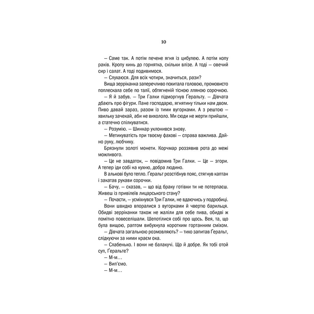 Книга Відьмак. Меч призначення. Книга 2 - Анджей Сапковський КСД (9786171281400) - зображення 9