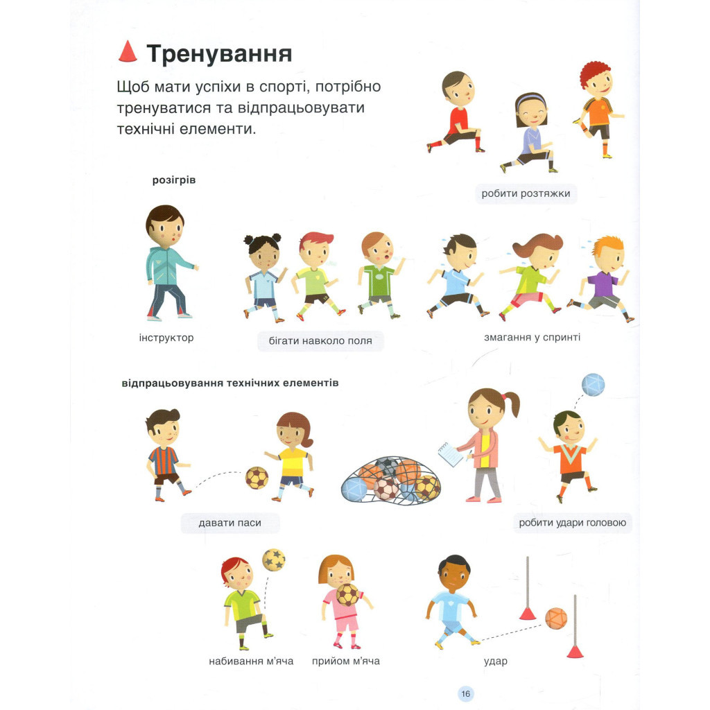 Книга Футбол - Орелі Сарразен #книголав (9786177563562) - зображення 12