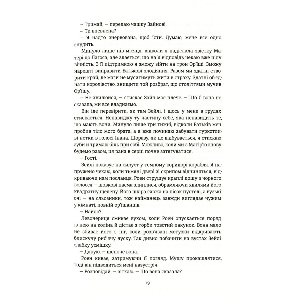Книга Діти помсти й чеснот - Томі Адейємі #книголав (9786177820719) - зображення 11