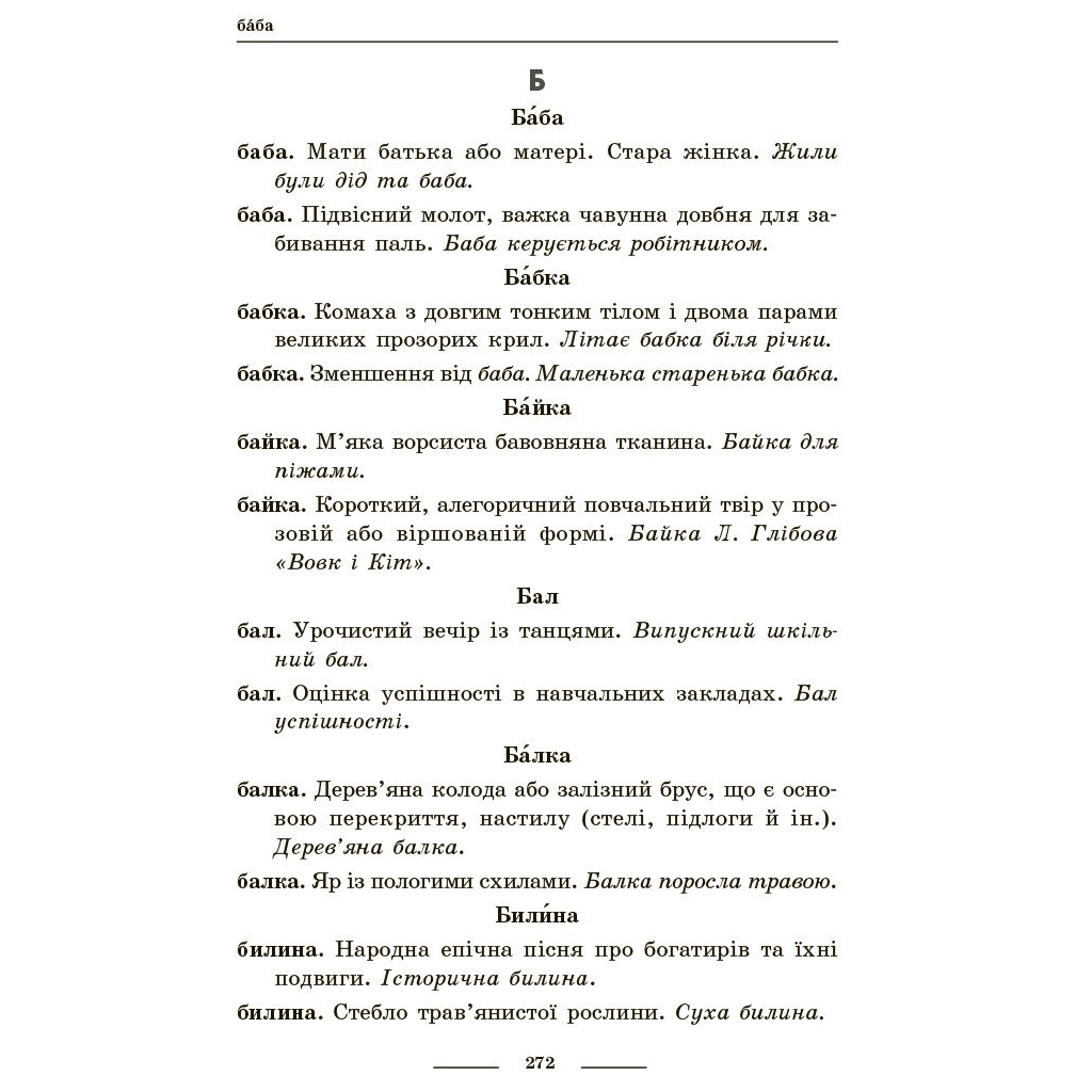 Навчальний довідник НУШ Універсальний комплексний словник-довідник молодшого школяра Ранок (9786170911360) - зображення 21