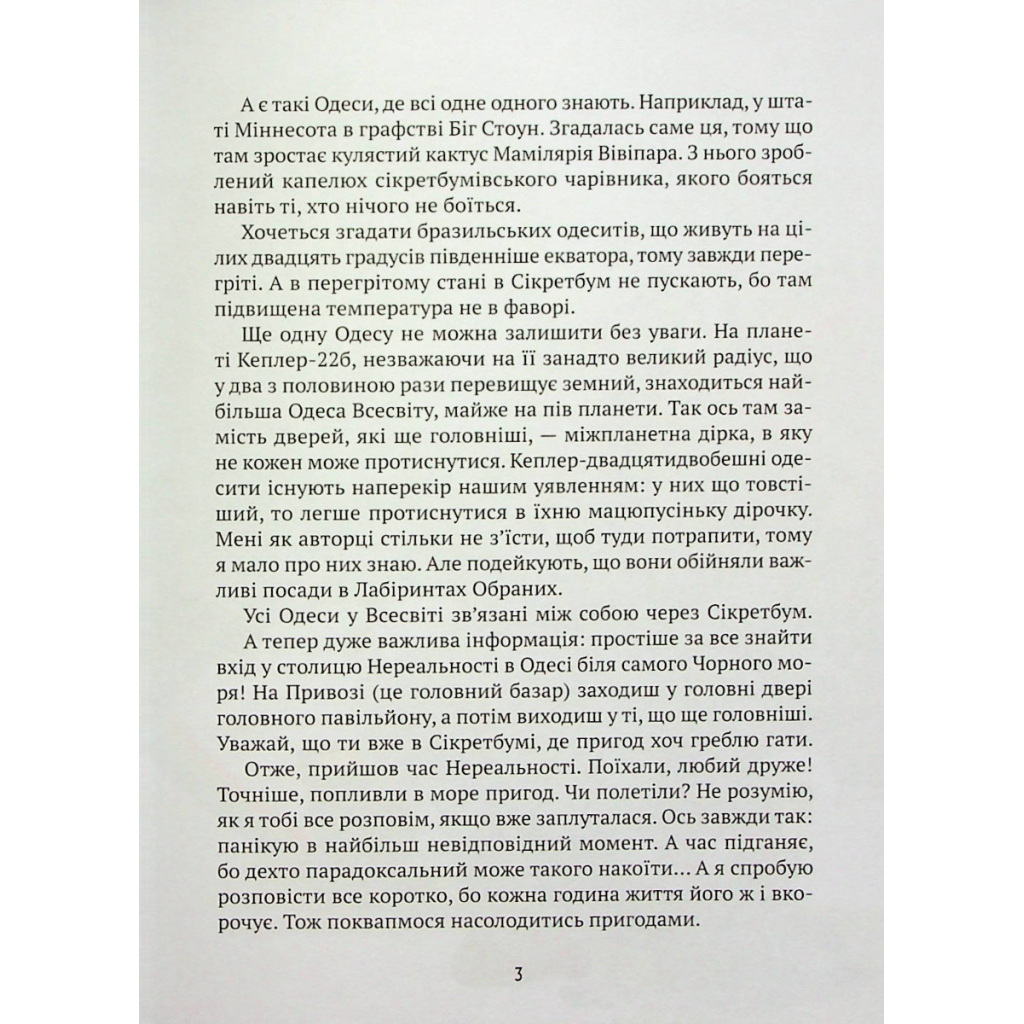 Книга Мішель та Домінік. Пастки Боба Упсвау - Олена Палашек Vivat (9789669824127) - зображення 4