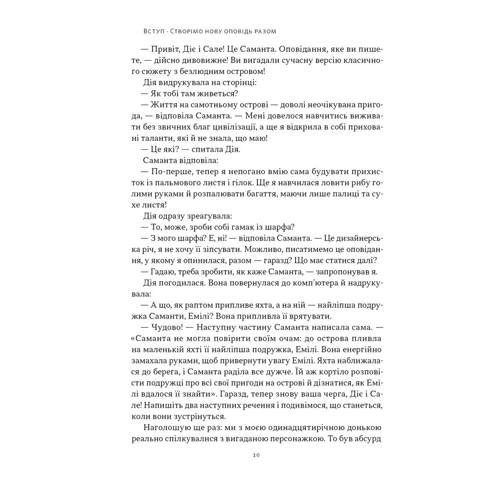 Книга Слова чудові в світі новім - Салман Хан Наш Формат (9786178441630) - зображення 6