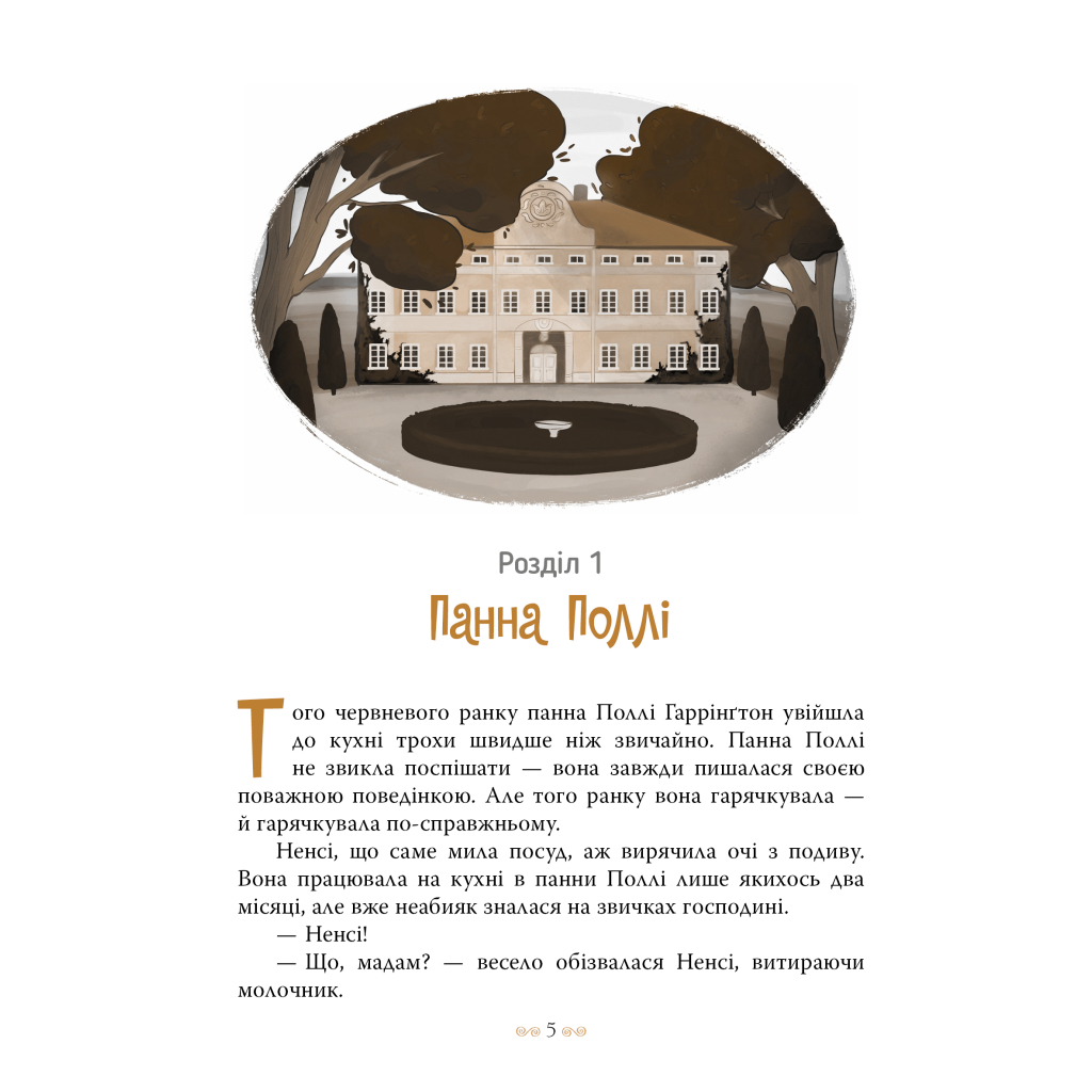 Книга Поліанна - Елеонор Портер Видавництво РМ (9786178426774) - зображення 5