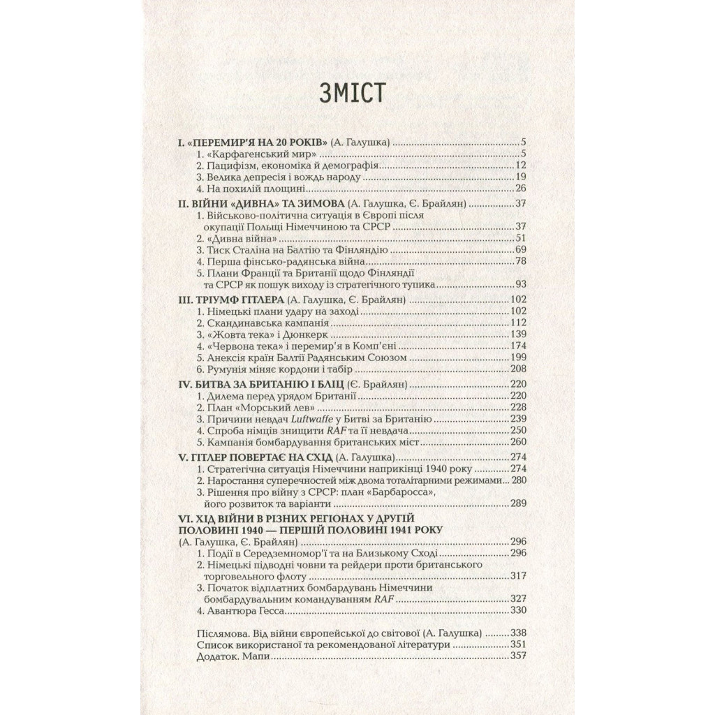 Книга Змова диктаторів. Поділ Європи між Гітлером і Сталіним. 1939-1941 рр. - А. Галушка, Є. Брайлян КСД (9786171257894) - изображение 3