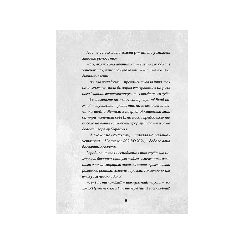 Книга Сантана Суперклаус. Остання Хранителька Свята - Слава Світова Видавництво Старого Лева (9789664482186) - зображення 3