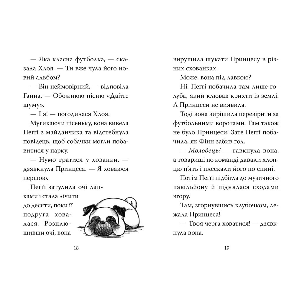 Книга Мопс, який хотів стати феєю. Книга 6 - Белла Свіфт Видавництво РМ (9786178280345) - зображення 5