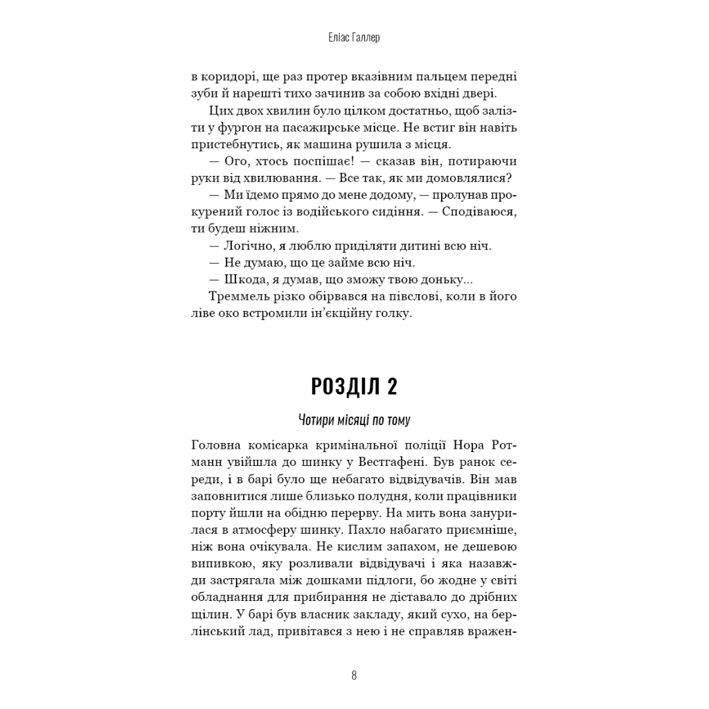 Книга Грімм. Книга 2: Пташечка мовчить - Еліас Галлер BookChef (9786175484432) - зображення 7