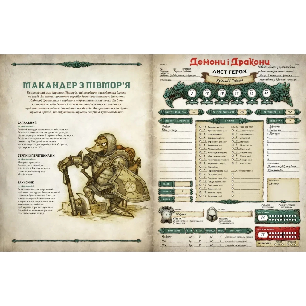 Настільна гра Geekach Games Демони і дракони. Швидкий старт - Затонула вежа (Dragonbane Quickstart) (укр.) (GKRP0037) - зображення 4