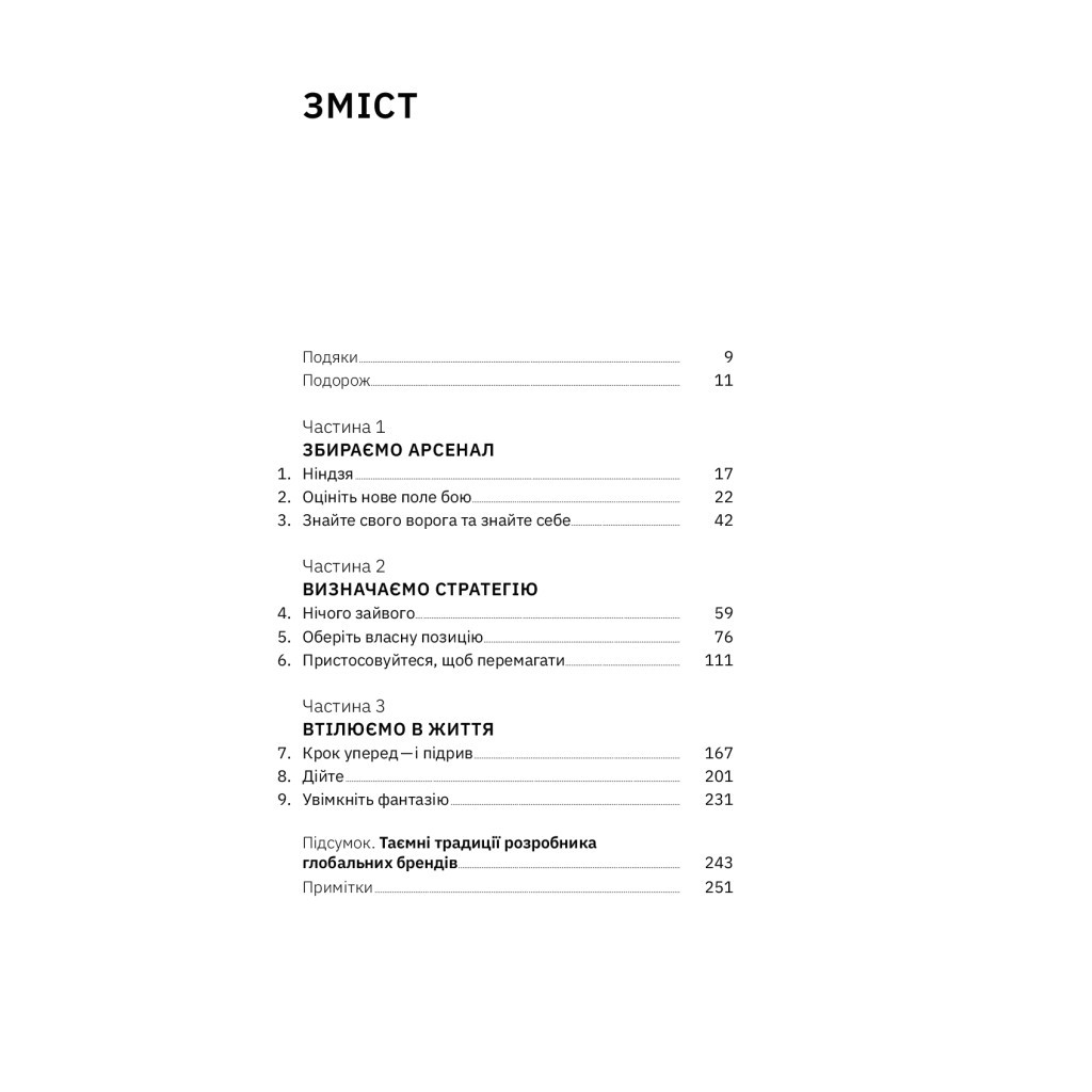 Книга Гнучкі бренди. Ловіть клієнтів, стимулюйте зростання та вирізняйтеся на ринку - Луїс Педроса Yakaboo Publishing (9786177544684) - изображение 3