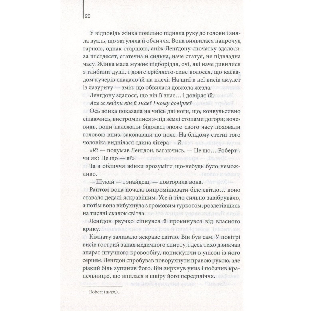 Книга Інферно - Ден Браун КСД (9786171249660) - зображення 9