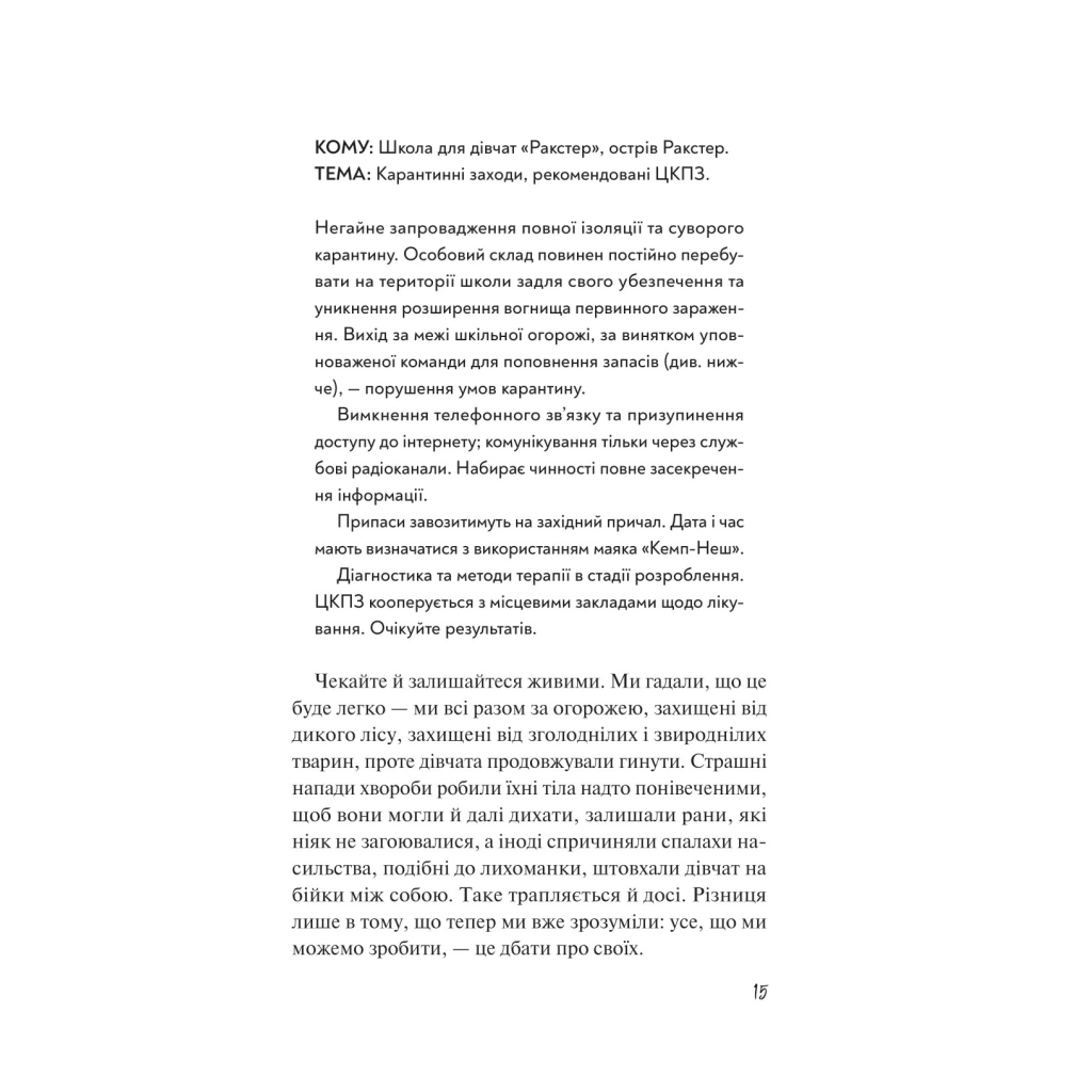 Книга Дикі дівчата - Рорі Павер Vivat (9786171707658) - зображення 9