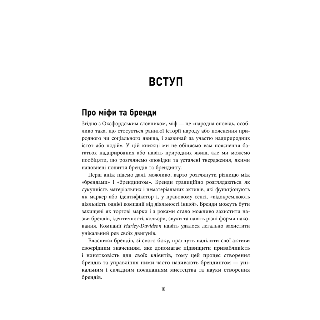 Книга Міфи про брендинг - Енді Мілліґан Фабула (9786170960108) - picture 11