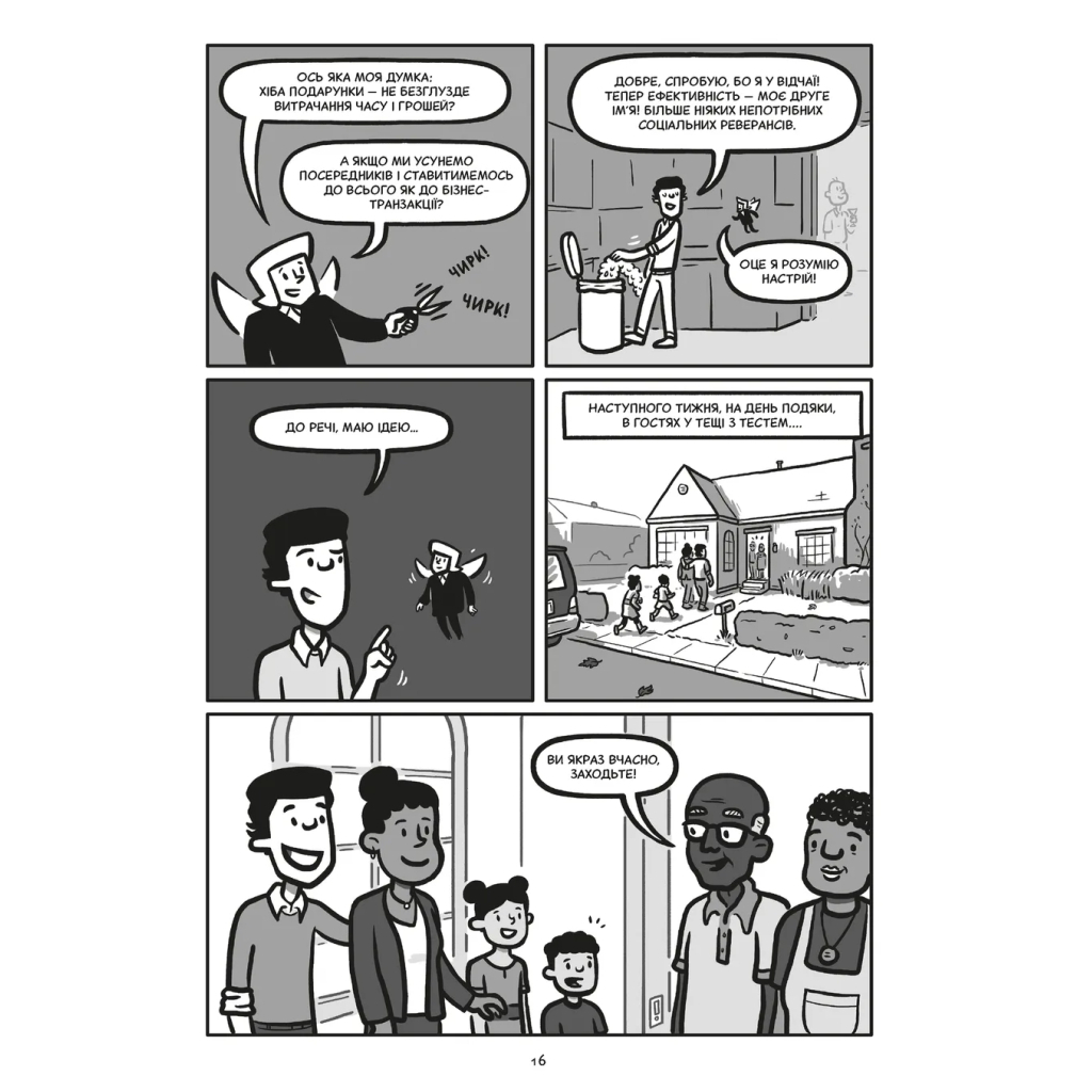 Комікс Блискучі рішення. Комікс, що покращить бізнесові угоди та сімейні вечори - Ден Аріелі Видавництво Старого Лева (9789664481530) - зображення 10