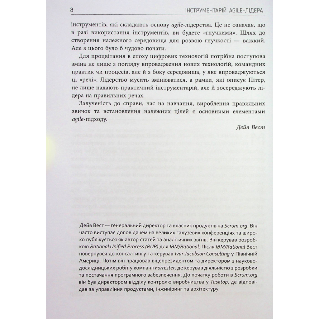 Книга Інструментарій agile-лідера - Пітер Конінг Фабула (9786175220900) - picture 8