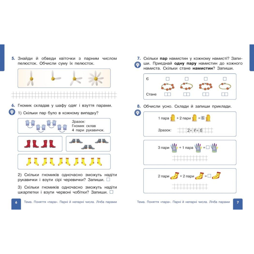 Навчальний посібник Математика. Для 1 класу ЗЗСО. У 3-х частинах. Частина 2 - О.М. Гісь, І.В. Філяк Ранок (9786170982711) - зображення 5