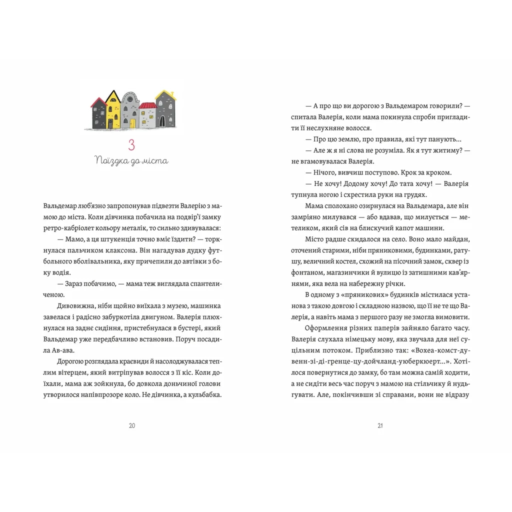 Книга Готель у замку на межі. Зникла валіза Вальдемара фон Еделя - Олена Скуловатова Видавництво Старого Лева (9789664483183) - зображення 6