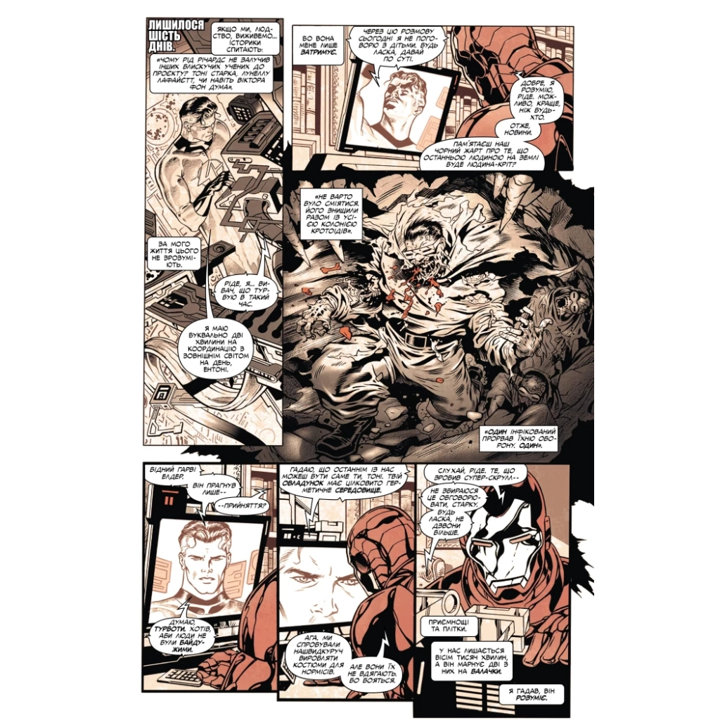 Комікс Марвел Зомбі: Чорне, Біле, Кров. Випуск 2/1 Varvar Publishing (9786170994394) - зображення 2