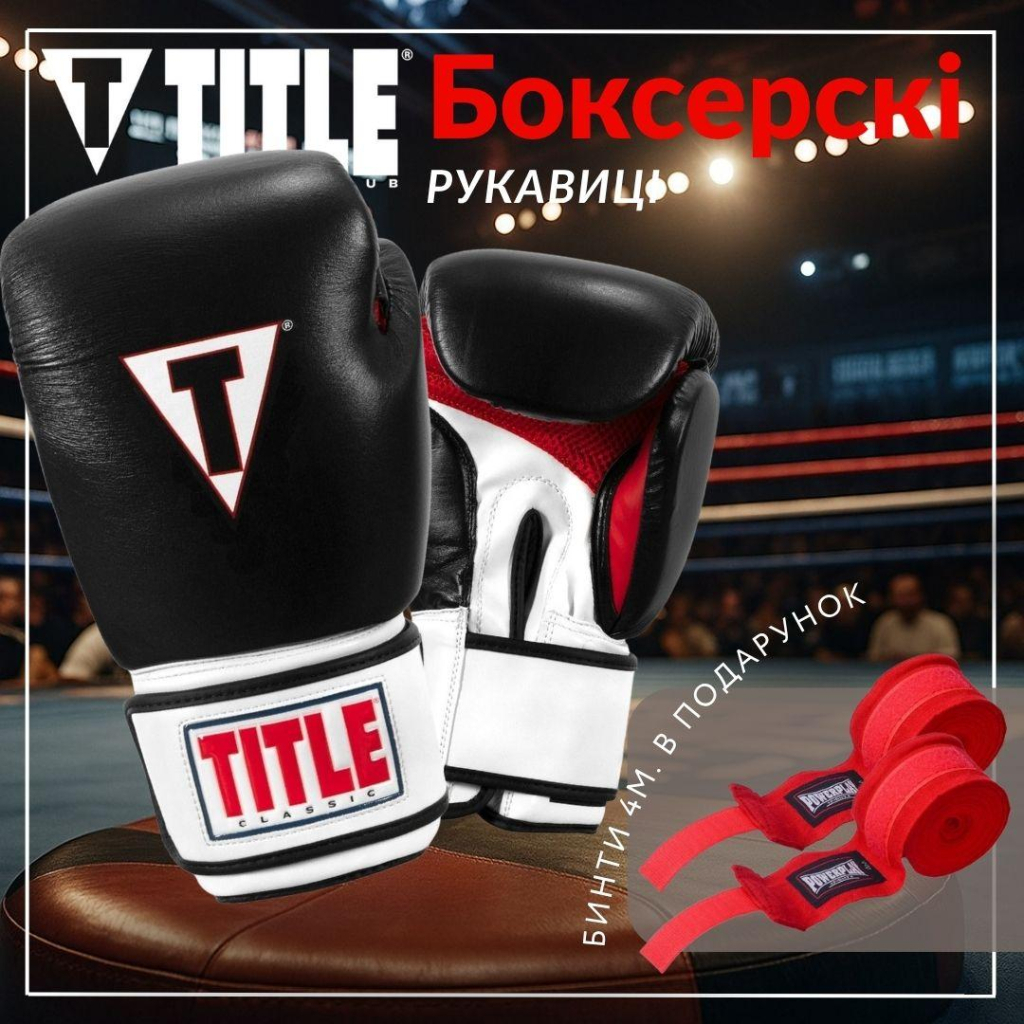 Боксерські рукавички Title Classic Leather 2.0 Black/White/Red XXL 18 oz (CSBGL2 XX BK/WH/RD) - зображення 2