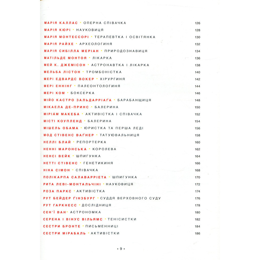 Книга Казки на ніч для дівчат-бунтарок - Франческа Кавалло, Елена Фавіллі #книголав (9786177563197) - зображення 5