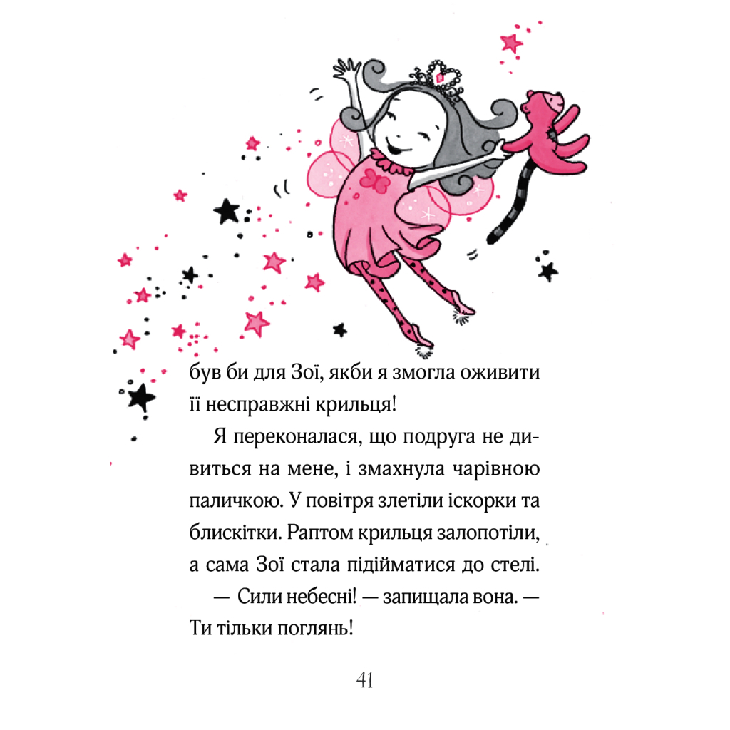 Книга Айседора Мун і піжамна вечірка - Гаррієт Мункастер Vivat (9789669826497) - зображення 5