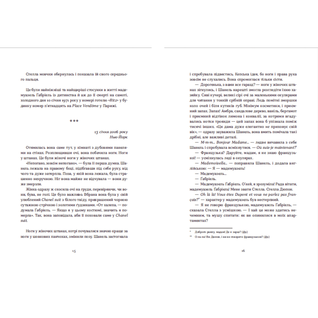 Книга Коко 2.0 - Дорж Бату Видавництво Старого Лева (9789664480328) - зображення 7