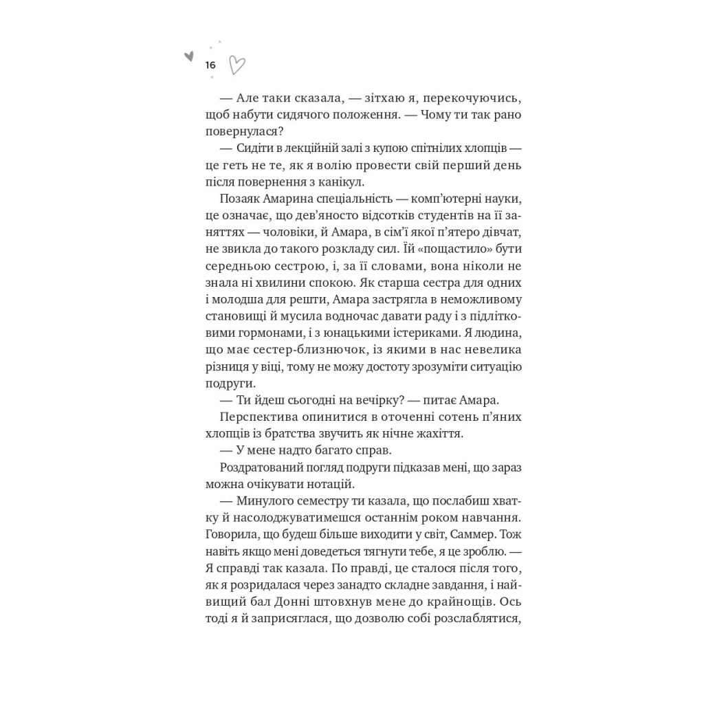 Книга Зіткнення - Бал Кабра Vivat (9786171708310) - зображення 10