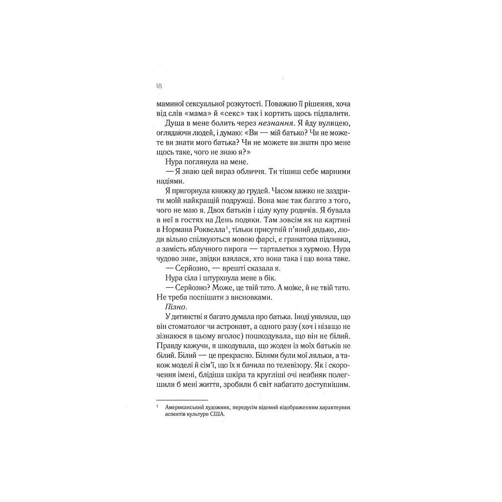 Книга Навіки Токіо - Еміко Джин Vivat (9789669829283) - зображення 12