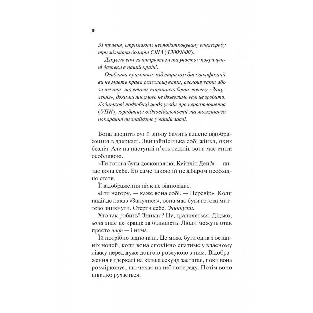 Книга Занулення - Ентоні Мак-Картен Vivat (9786171705777) - зображення 6