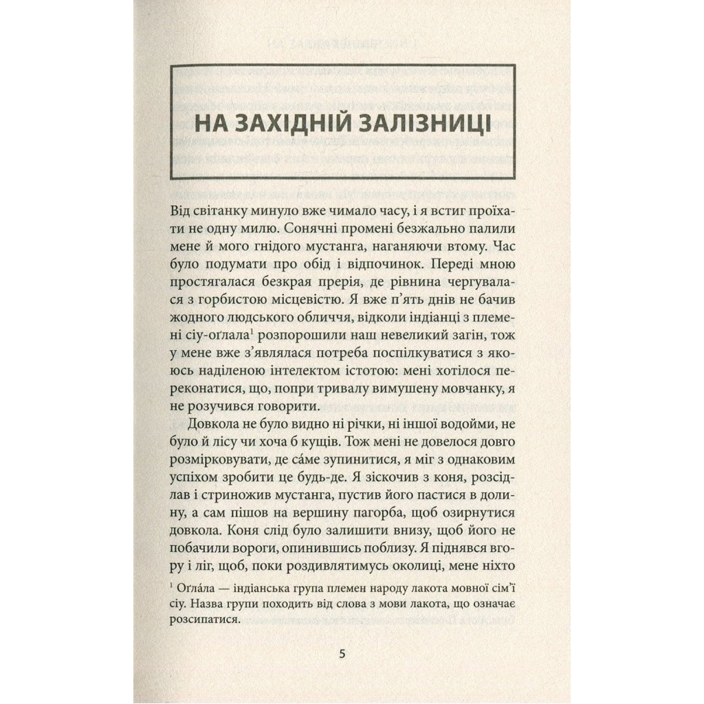 Книга Віннету III: Роман - Карл Май Астролябія (9786176641643) - зображення 3