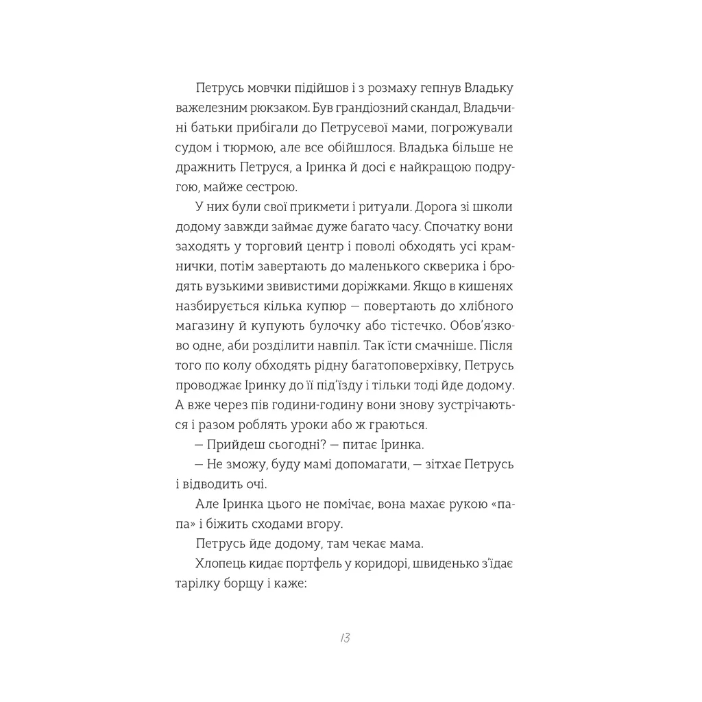 Книга Найкраще немодне заняття - Любов Загоровська Видавництво Старого Лева (9789664484050) - зображення 7
