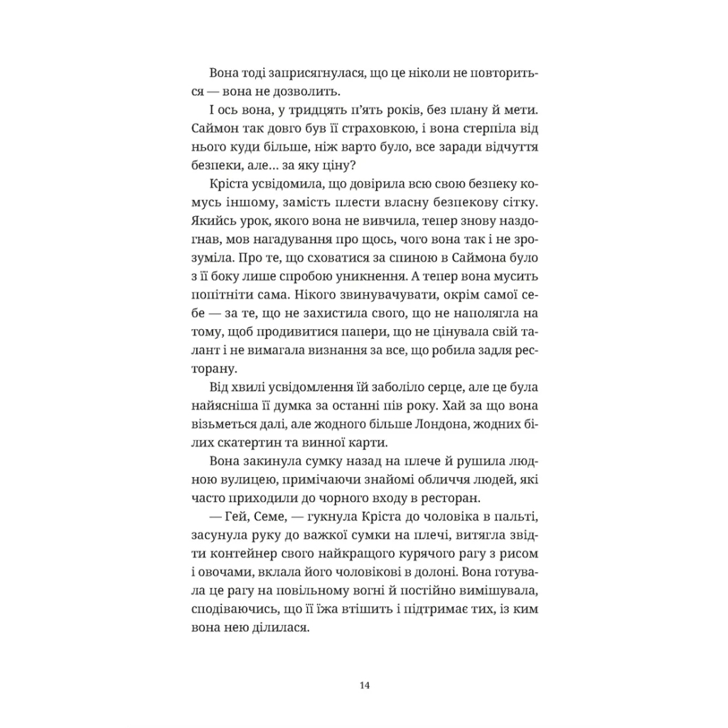 Книга Різдвяний пудинг з побажаннями - Кейт Форстер Видавництво Старого Лева (9789664483718) - зображення 8