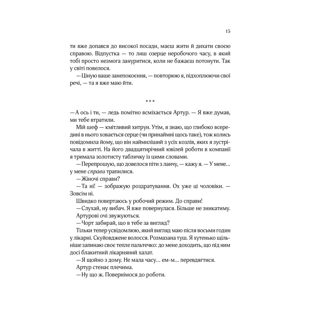 Книга На добраніч, Джун - Сара Джіо Vivat (9789669822796) - зображення 12