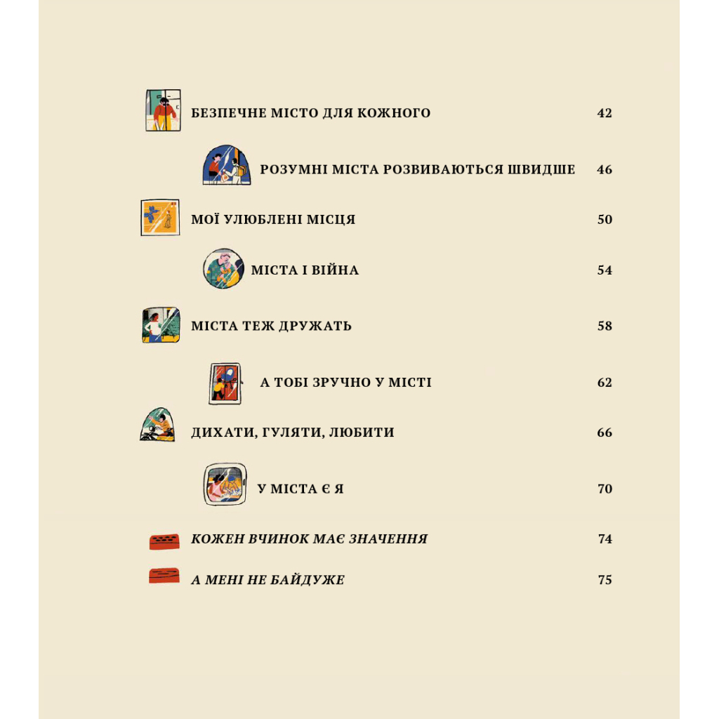 Книга У міста є я. Доповнене видання - Ірина Озимок #книголав (9786178286071) - зображення 3