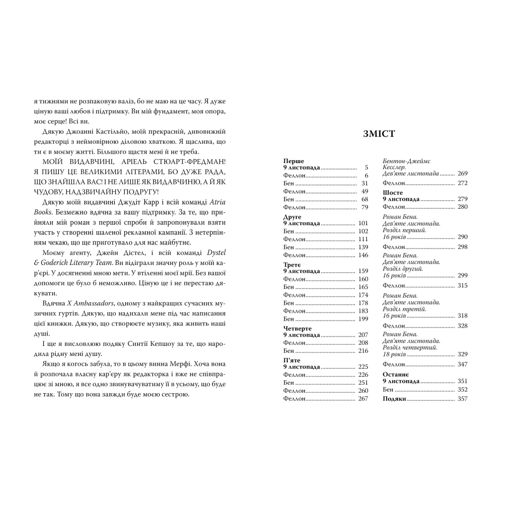 Книга 9 листопада - Коллін Гувер Видавництво РМ (9786178248277) - зображення 5