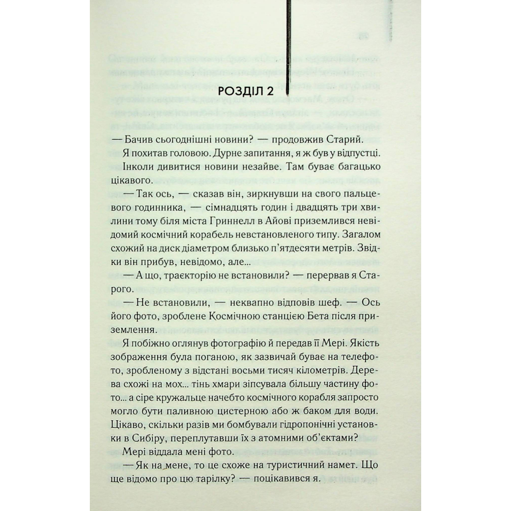 Книга Ляльководи - Роберт Гайнлайн КСД (9786171506251) - зображення 12