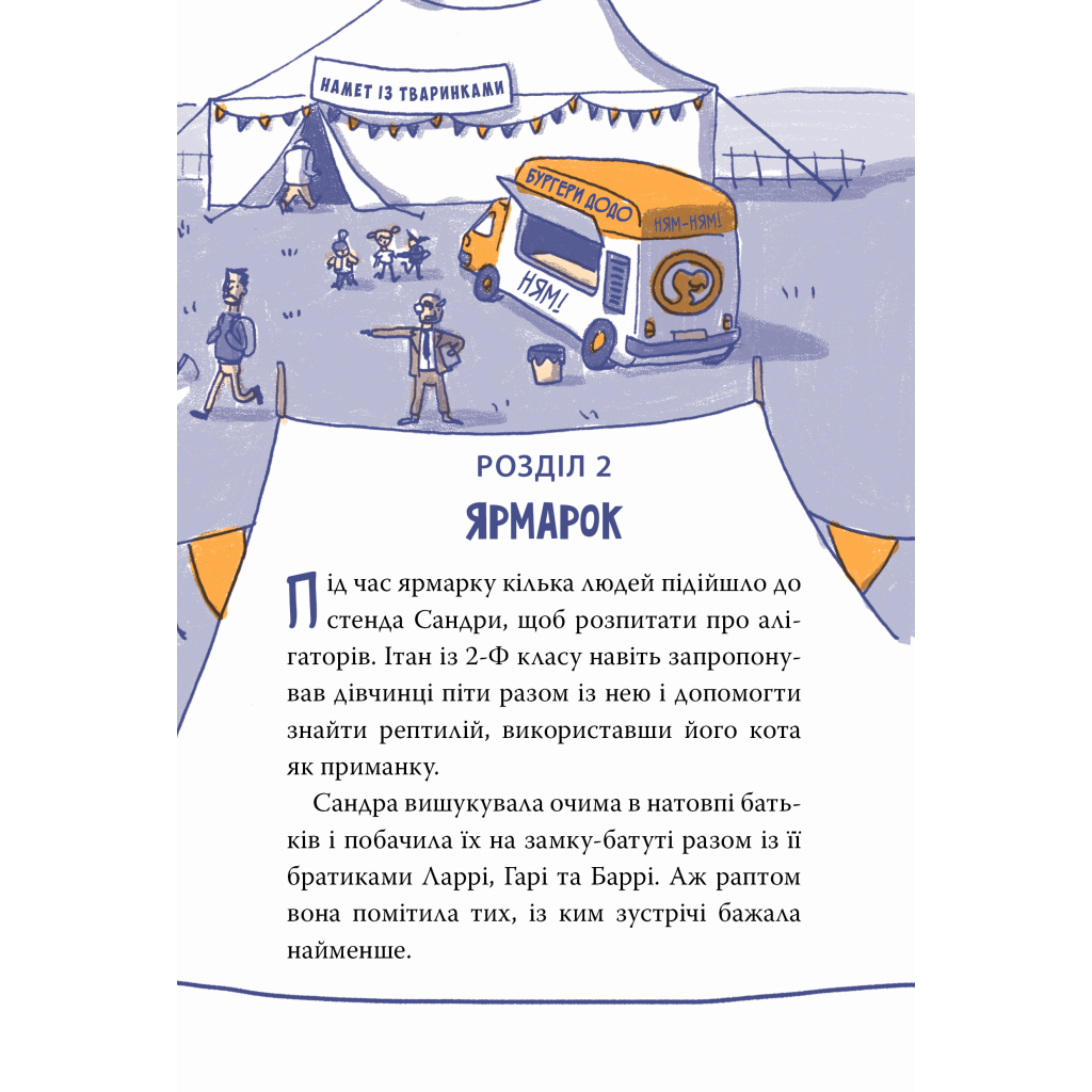 Книга Рекс. Динозавр під прикриттям.Замаскований прибулець. Книга 2 - Еліс Долан Видавництво РМ (9786178426583) - зображення 7