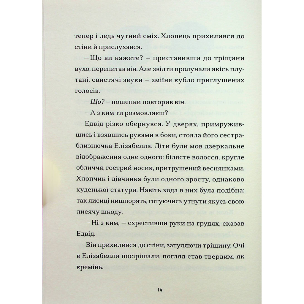 Книга Шептосвітичі. Лабіринт блукань і знахідок - Джордан Ліс Видавництво Старого Лева (9789664482902) - изображение 9