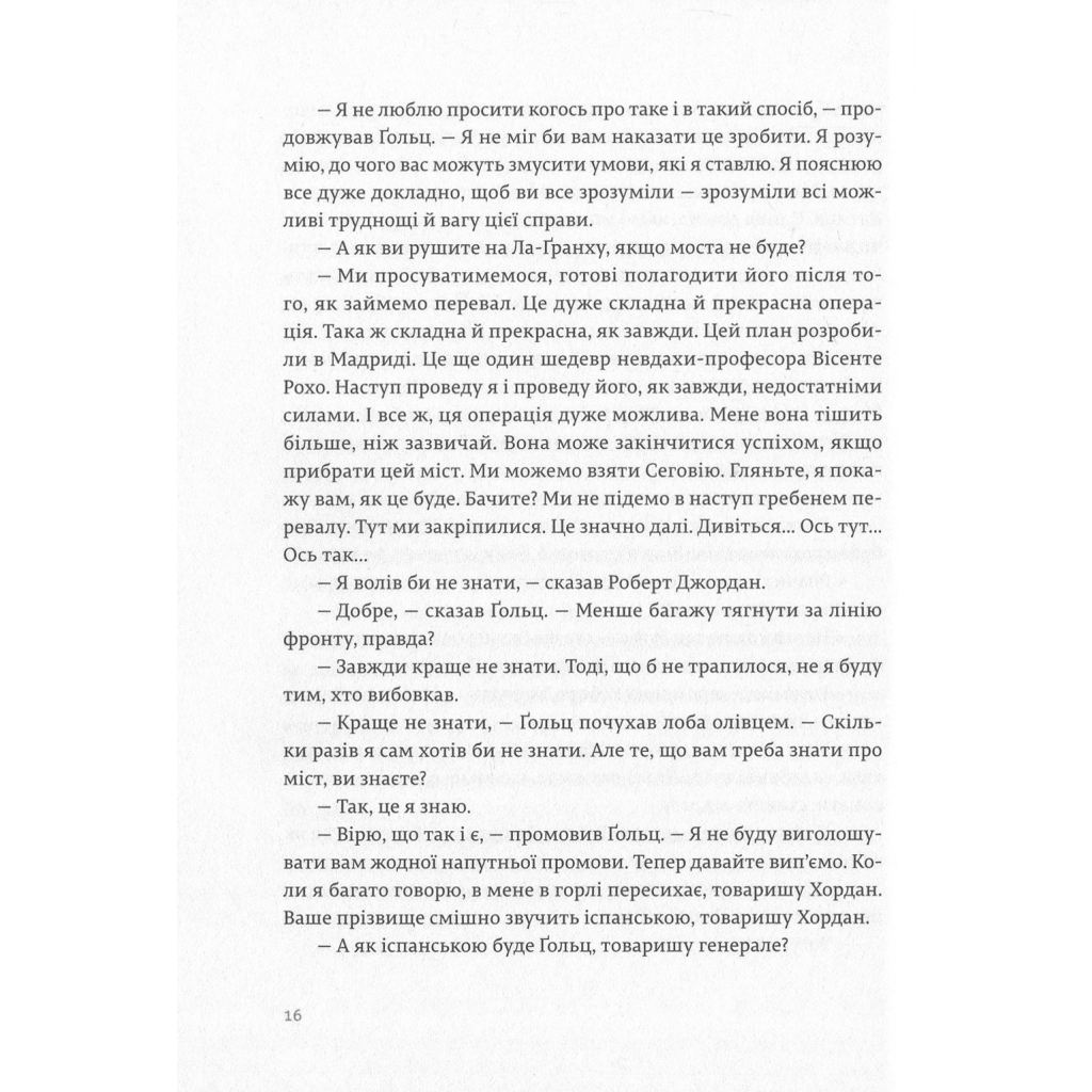 Книга По кому подзвін - Ернест Гемінґвей Видавництво Старого Лева (9786176795094) - зображення 11