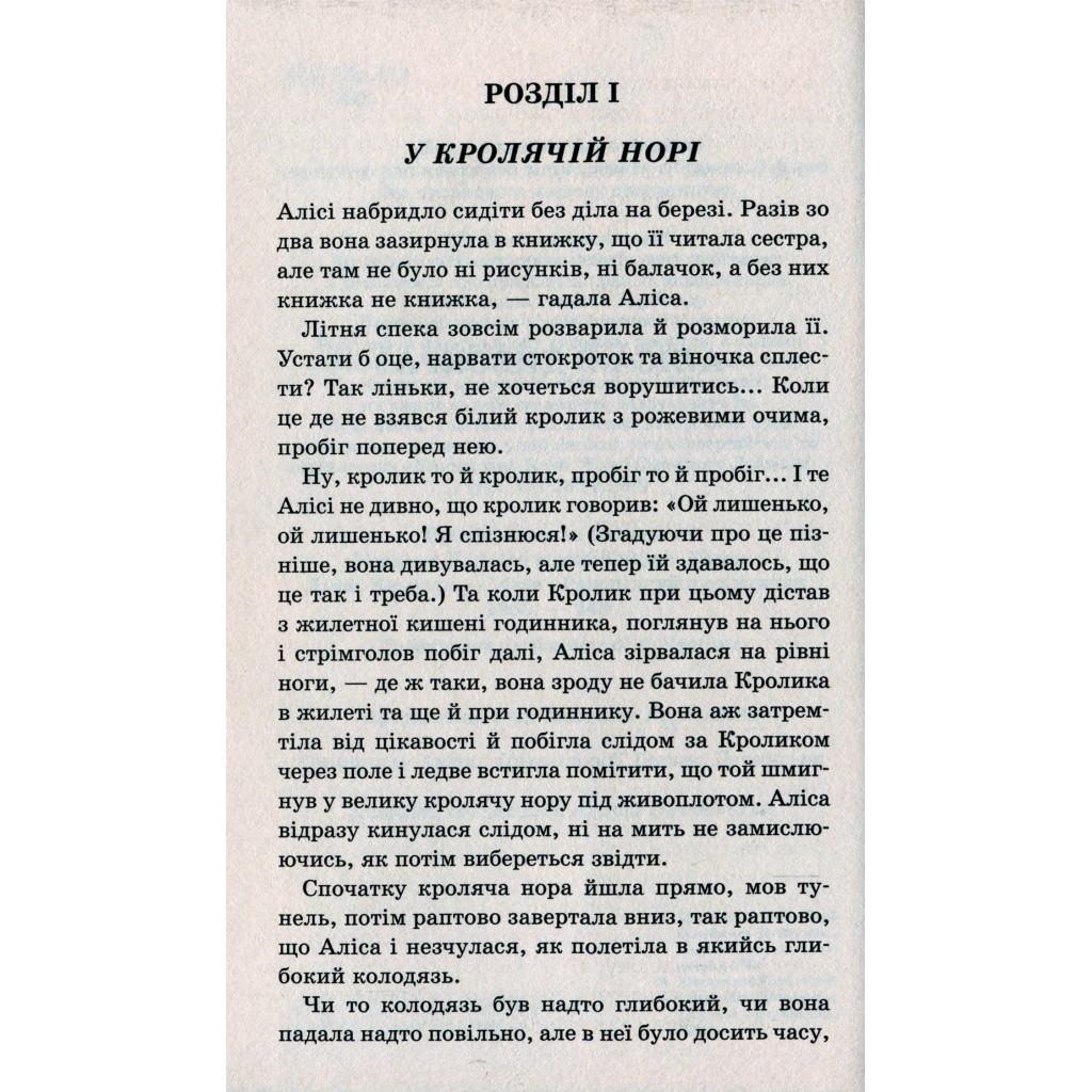 Книга Аліса в Дивокраї - Льюїс Керролл КСД (9786171262881) - зображення 4