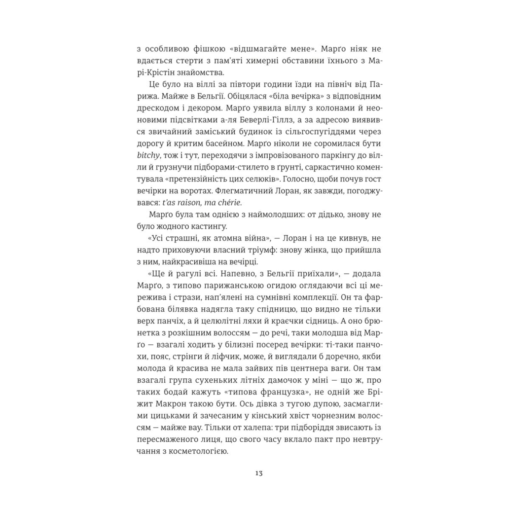 Книга Тільки нікому про це не кажи - Ірена Карпа #книголав (9786178012229) - зображення 7