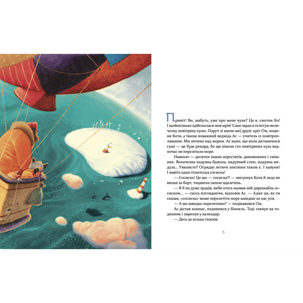 Книга Єнотик Бо і дивний-дивний сніг. Книга 2 - Ірина Лазуткіна Видавництво Старого Лева (9786176799542) - зображення 3