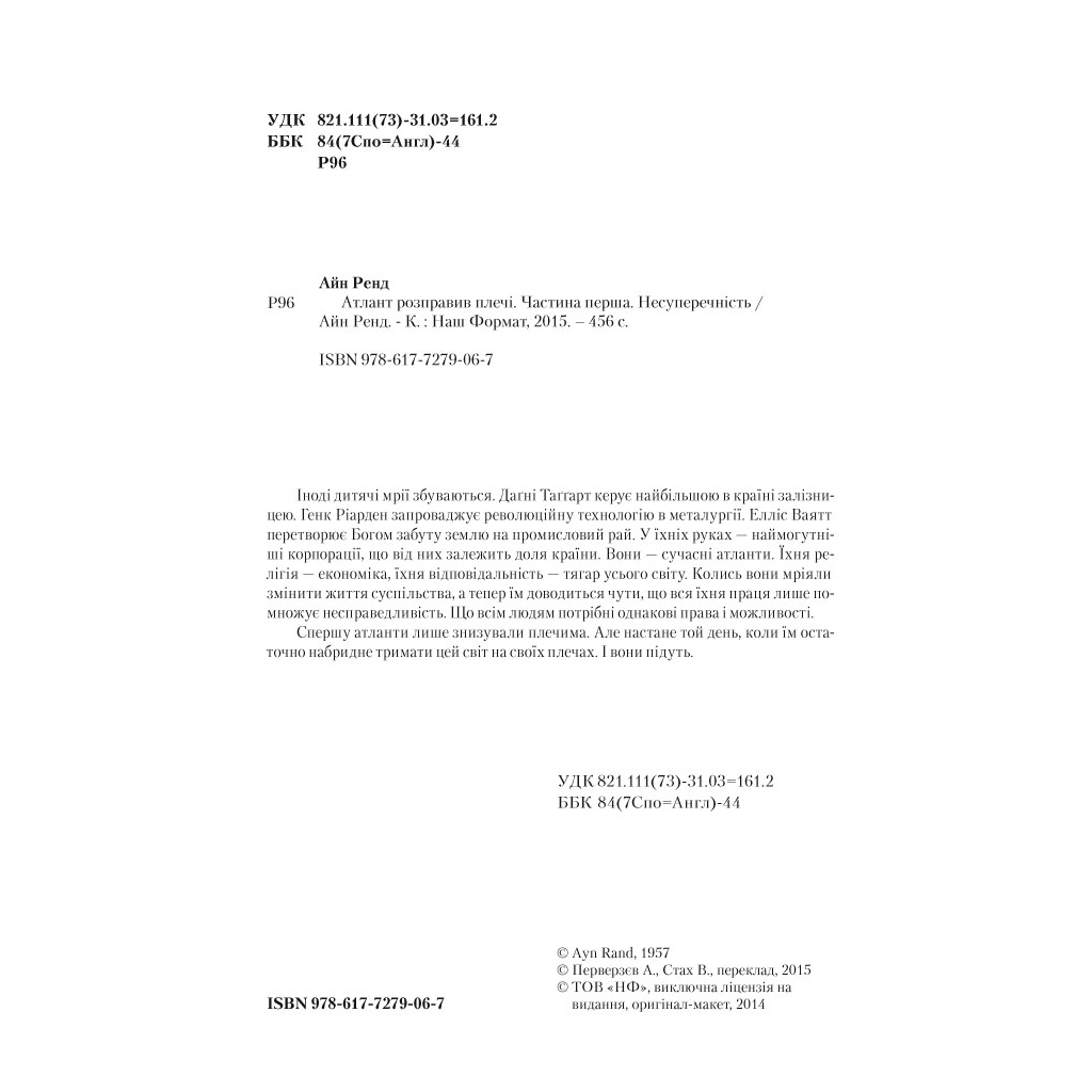 Книга Атлант розправив плечі. Частина перша. Несуперечність - Айн Ренд Наш Формат (9786177279067) - зображення 4