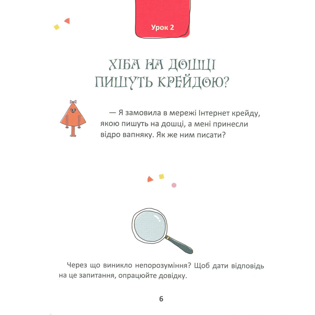 Книга 50 експрес-уроків української для дітей - Олександр Авраменко #книголав (9786177820030) - изображение 11